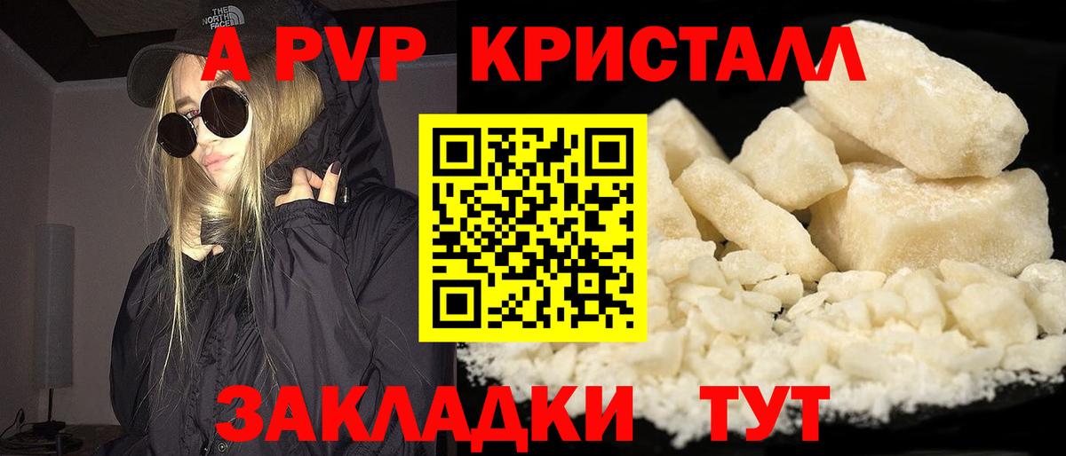 APVP кристаллы  Alpha-PVP кристаллы  что такое наркотик  Вход с VPN  Тверь 