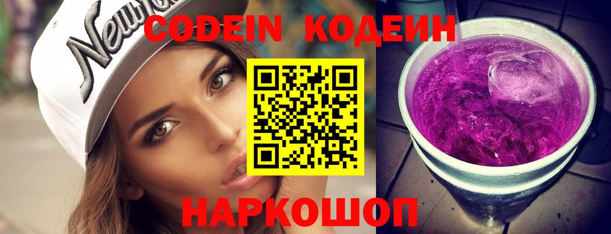 Кодеиновый сироп Lean Purple Drank Тверь