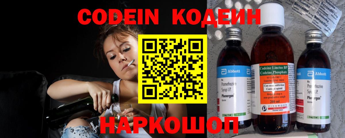 Тверь  Кодеиновый сироп Lean Purple Drank  Вход с VPN  Кодеин напиток Lean (лин) 