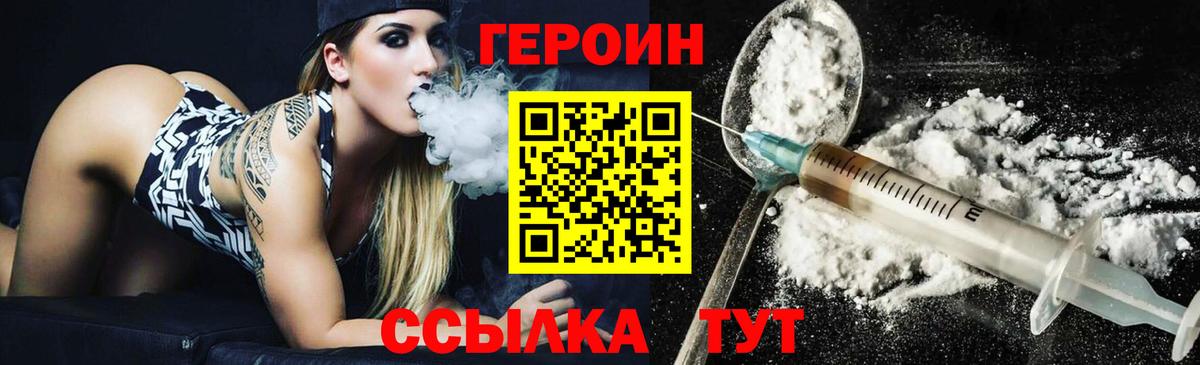 ГЕРОИН хмурый Тверь
